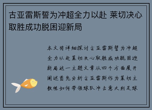 古亚雷斯誓为冲超全力以赴 莱切决心取胜成功脱困迎新局