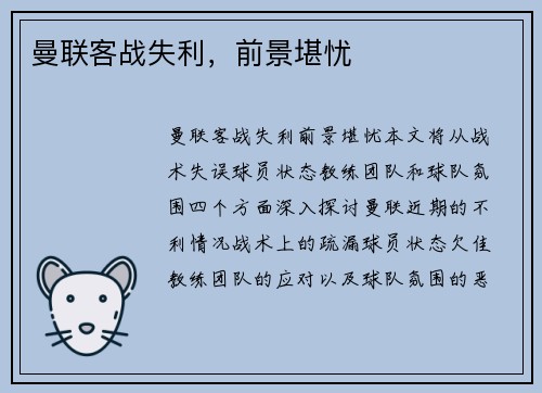 曼联客战失利，前景堪忧