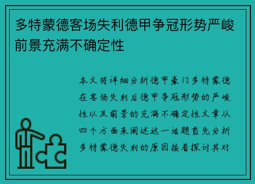 多特蒙德客场失利德甲争冠形势严峻前景充满不确定性