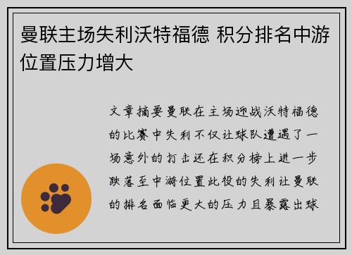 曼联主场失利沃特福德 积分排名中游位置压力增大