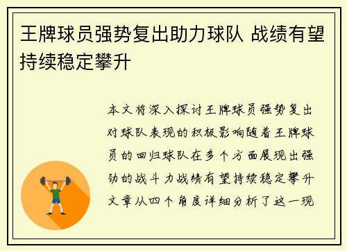 王牌球员强势复出助力球队 战绩有望持续稳定攀升