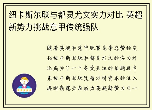纽卡斯尔联与都灵尤文实力对比 英超新势力挑战意甲传统强队