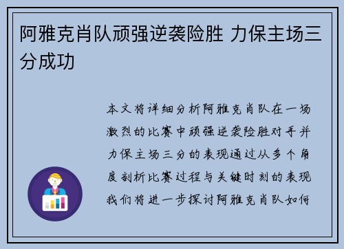 阿雅克肖队顽强逆袭险胜 力保主场三分成功