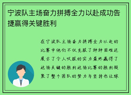 宁波队主场奋力拼搏全力以赴成功告捷赢得关键胜利