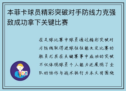 本菲卡球员精彩突破对手防线力克强敌成功拿下关键比赛