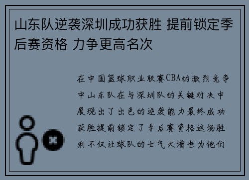 山东队逆袭深圳成功获胜 提前锁定季后赛资格 力争更高名次