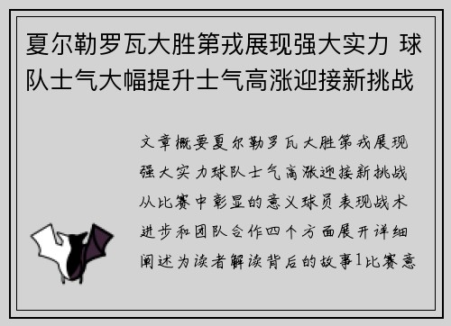夏尔勒罗瓦大胜第戎展现强大实力 球队士气大幅提升士气高涨迎接新挑战