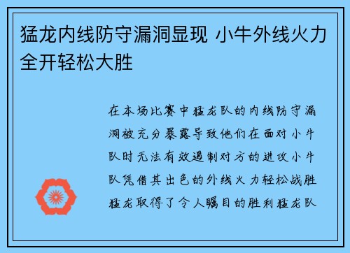 猛龙内线防守漏洞显现 小牛外线火力全开轻松大胜
