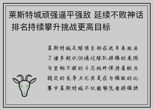 莱斯特城顽强逼平强敌 延续不败神话 排名持续攀升挑战更高目标