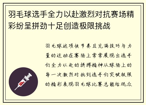 羽毛球选手全力以赴激烈对抗赛场精彩纷呈拼劲十足创造极限挑战
