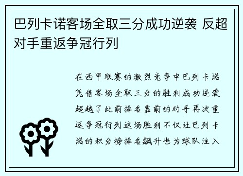 巴列卡诺客场全取三分成功逆袭 反超对手重返争冠行列