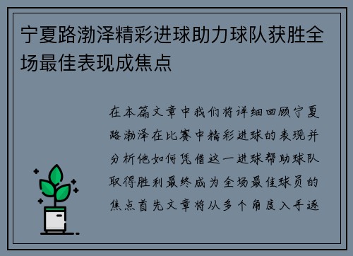 宁夏路渤泽精彩进球助力球队获胜全场最佳表现成焦点
