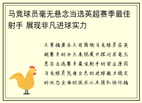 马竞球员毫无悬念当选英超赛季最佳射手 展现非凡进球实力