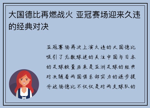 大国德比再燃战火 亚冠赛场迎来久违的经典对决