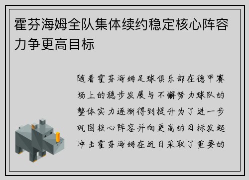 霍芬海姆全队集体续约稳定核心阵容力争更高目标