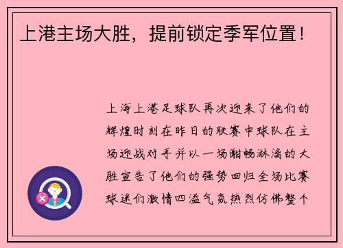 上港主场大胜，提前锁定季军位置！