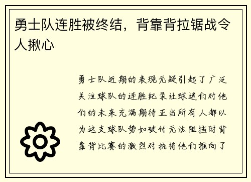 勇士队连胜被终结，背靠背拉锯战令人揪心