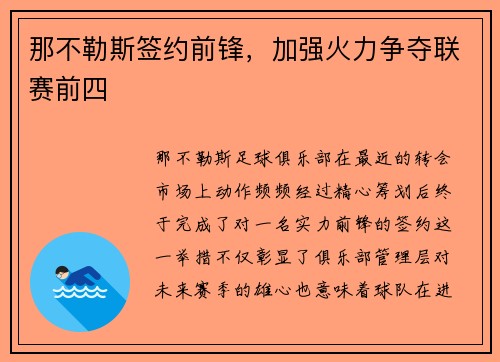 那不勒斯签约前锋，加强火力争夺联赛前四