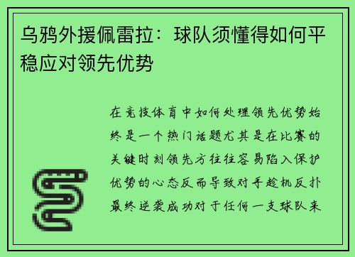 乌鸦外援佩雷拉：球队须懂得如何平稳应对领先优势