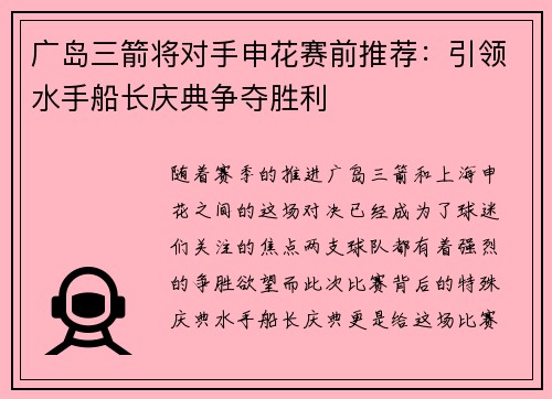 广岛三箭将对手申花赛前推荐：引领水手船长庆典争夺胜利