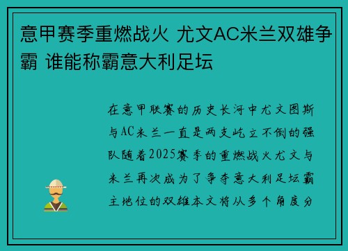 意甲赛季重燃战火 尤文AC米兰双雄争霸 谁能称霸意大利足坛