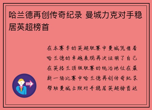 哈兰德再创传奇纪录 曼城力克对手稳居英超榜首