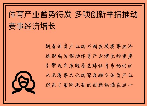 体育产业蓄势待发 多项创新举措推动赛事经济增长