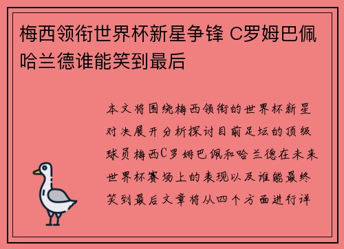 梅西领衔世界杯新星争锋 C罗姆巴佩哈兰德谁能笑到最后