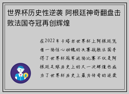 世界杯历史性逆袭 阿根廷神奇翻盘击败法国夺冠再创辉煌