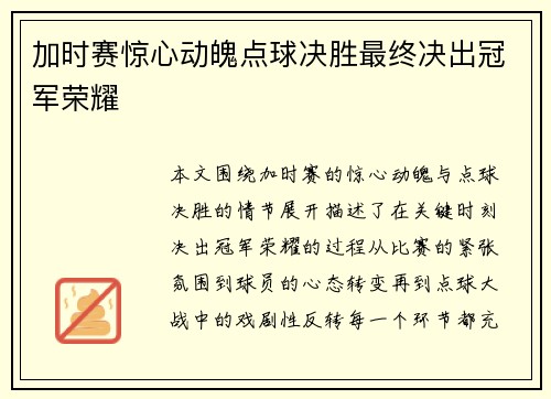 加时赛惊心动魄点球决胜最终决出冠军荣耀