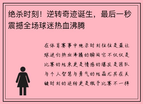 绝杀时刻！逆转奇迹诞生，最后一秒震撼全场球迷热血沸腾