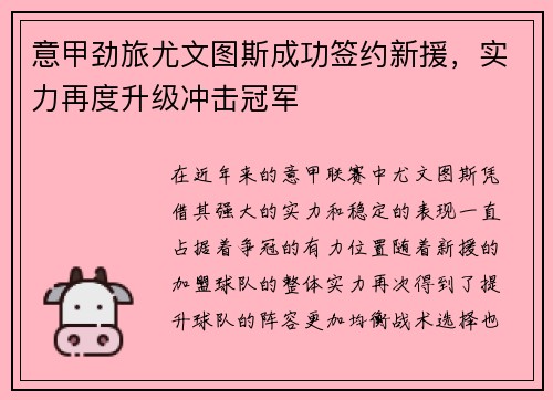 意甲劲旅尤文图斯成功签约新援，实力再度升级冲击冠军