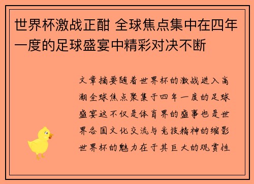 世界杯激战正酣 全球焦点集中在四年一度的足球盛宴中精彩对决不断