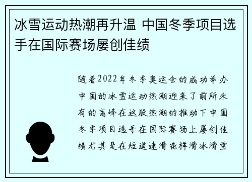 冰雪运动热潮再升温 中国冬季项目选手在国际赛场屡创佳绩