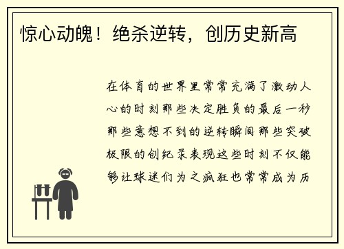 惊心动魄！绝杀逆转，创历史新高