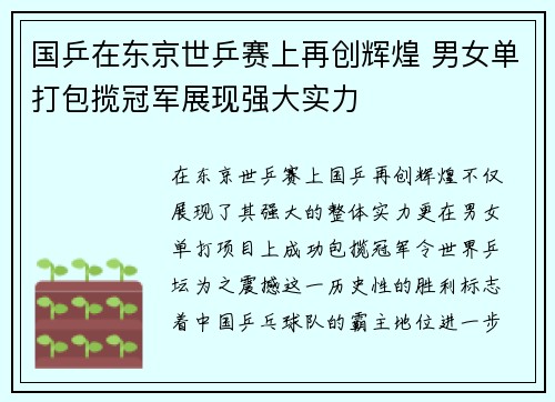国乒在东京世乒赛上再创辉煌 男女单打包揽冠军展现强大实力