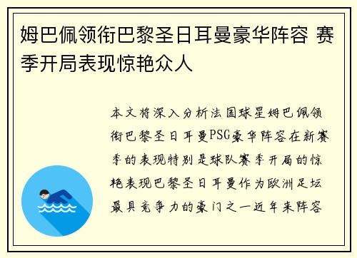 姆巴佩领衔巴黎圣日耳曼豪华阵容 赛季开局表现惊艳众人