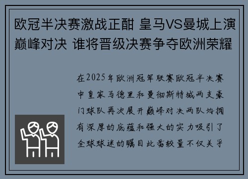 欧冠半决赛激战正酣 皇马VS曼城上演巅峰对决 谁将晋级决赛争夺欧洲荣耀