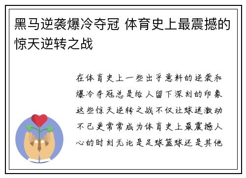 黑马逆袭爆冷夺冠 体育史上最震撼的惊天逆转之战