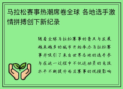 马拉松赛事热潮席卷全球 各地选手激情拼搏创下新纪录